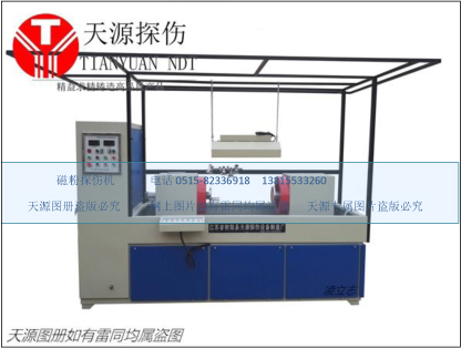 磁粉探傷機(jī)