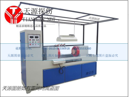 連桿通用型熒光磁粉探傷機(jī)-經(jīng)濟(jì)實(shí)惠型磁粉探傷機(jī)