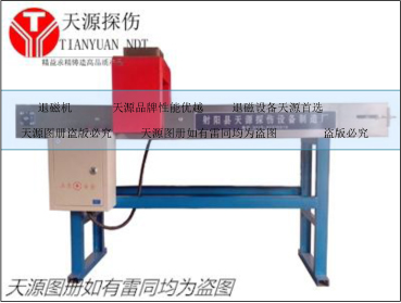 退磁機-天源探傷設備制造廠