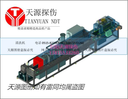 清洗機(jī)-天源探傷設(shè)備制造廠